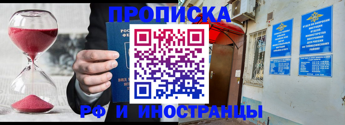 прописка 2025 в Изобильном