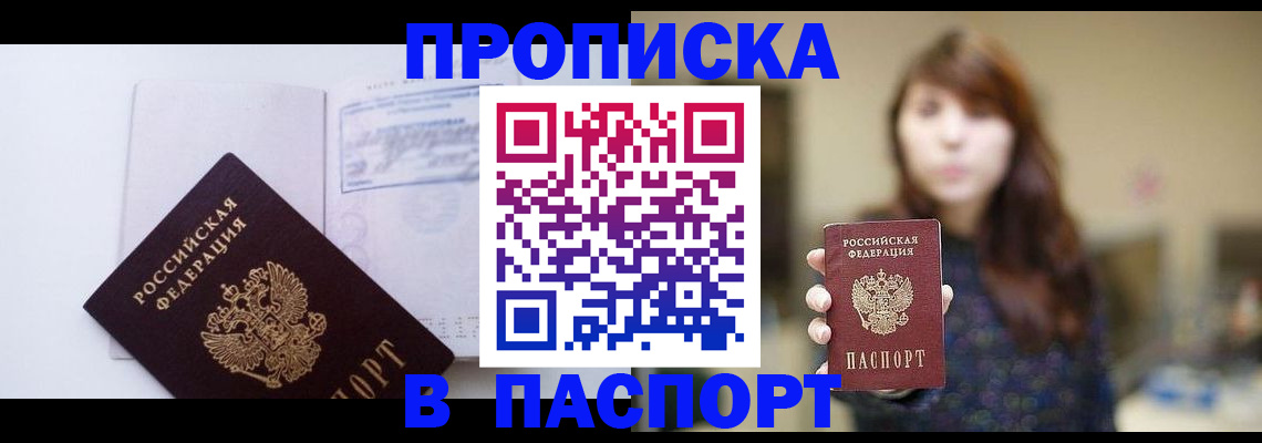 прописка гарантия в Изобильном