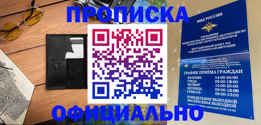 временная регистрация купить в Изобильном